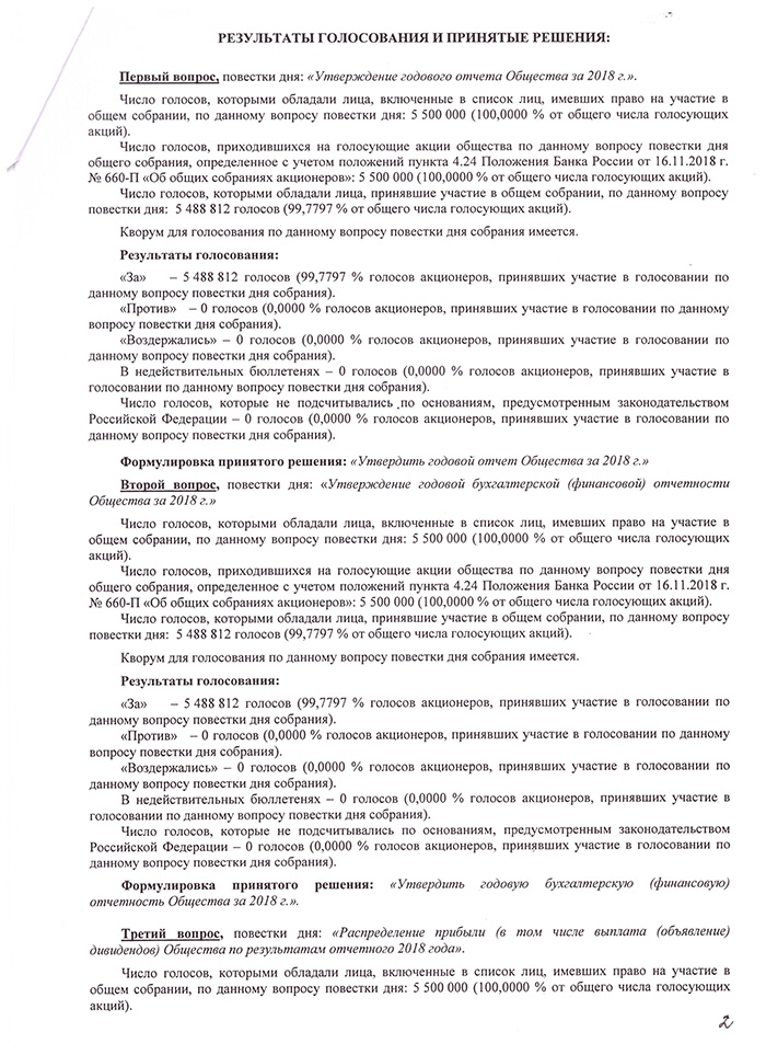 Протокол собрания