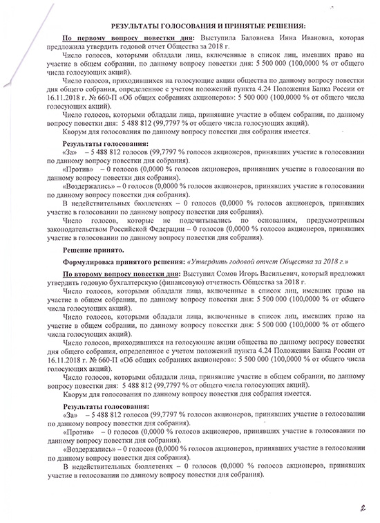 Протокол собрания