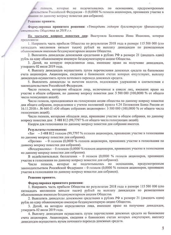 Протокол собрания