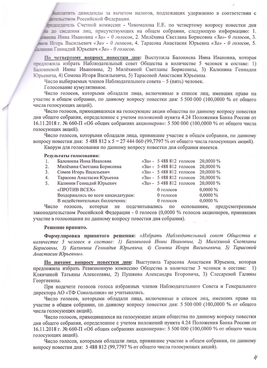 Протокол собрания