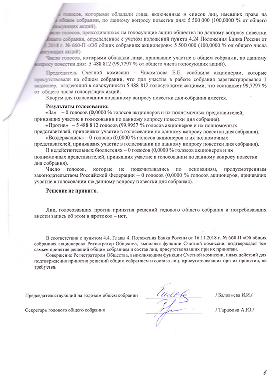 Протокол собрания