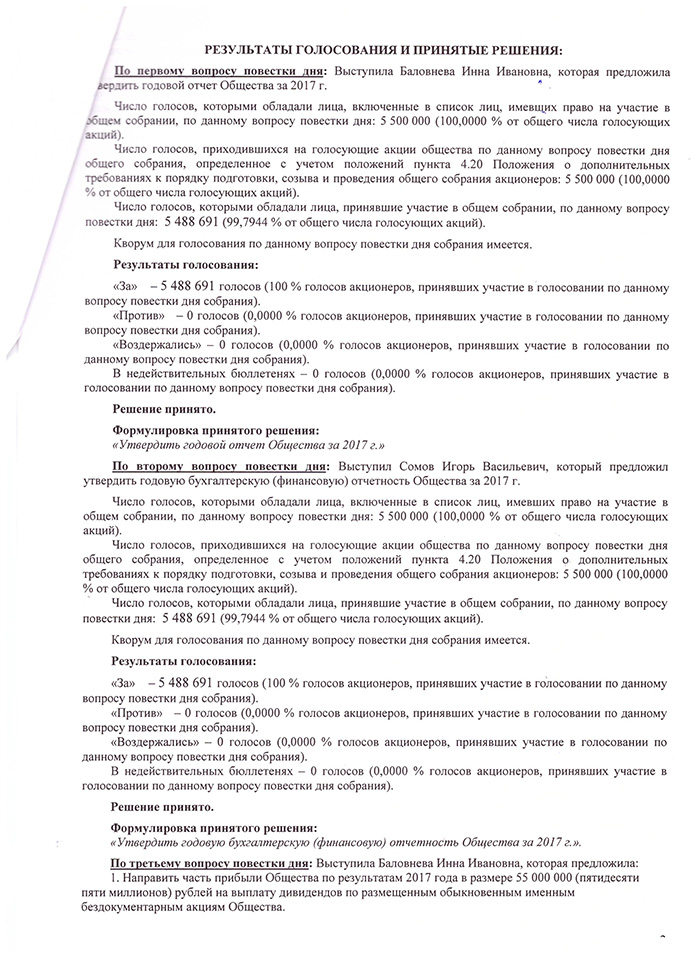 Протокол собрания