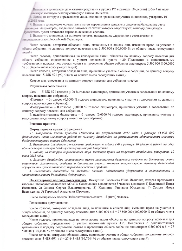 Протокол собрания