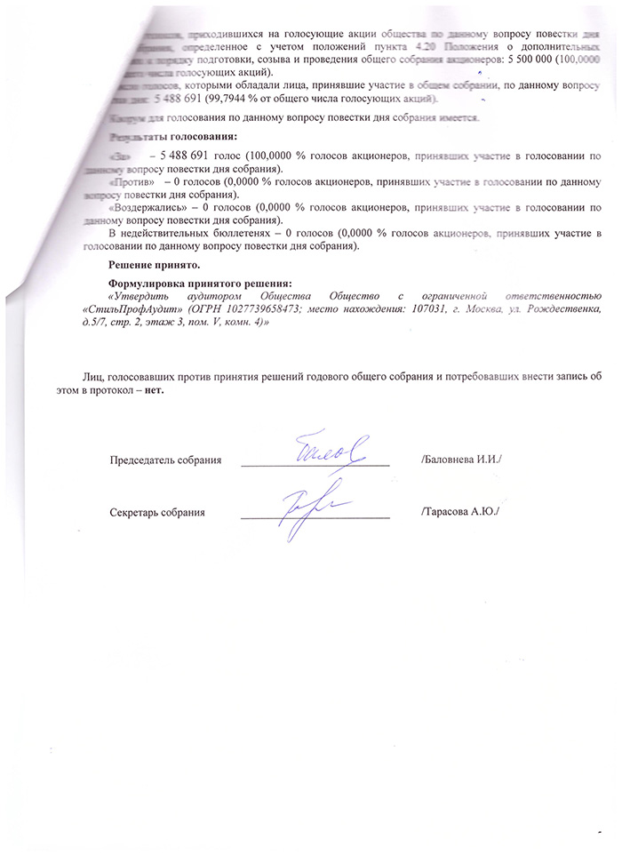 Протокол собрания